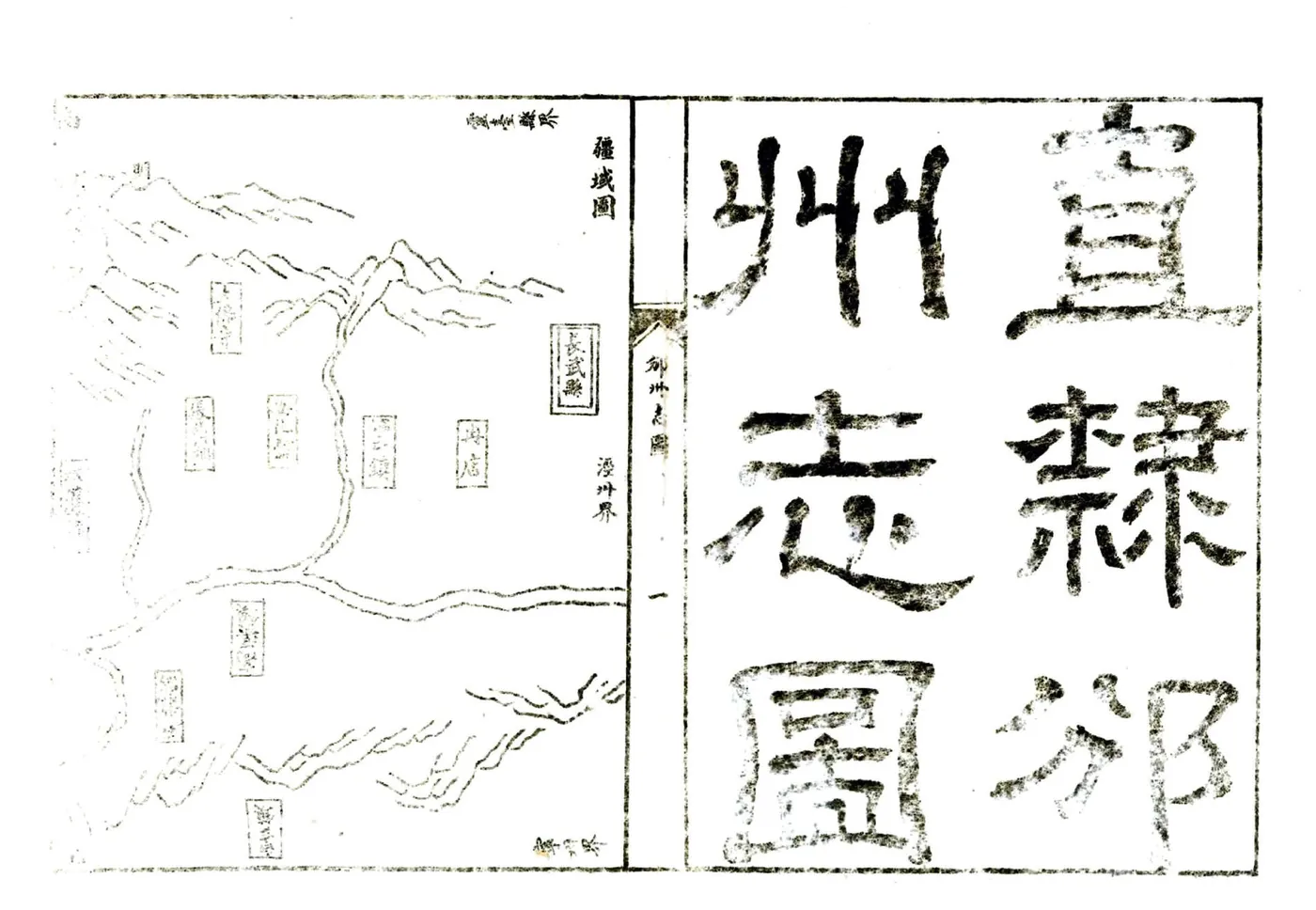 直隶邠州志（乾隆 民国石印本） 在线预览第8页
