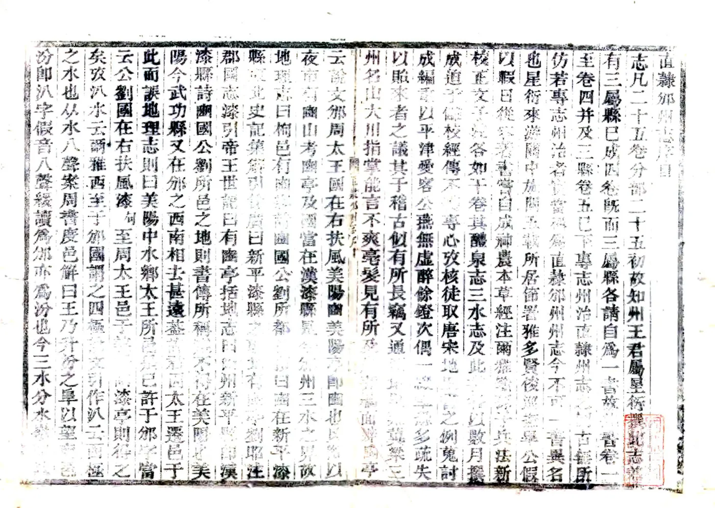 直隶邠州志（乾隆） 在线预览第2页