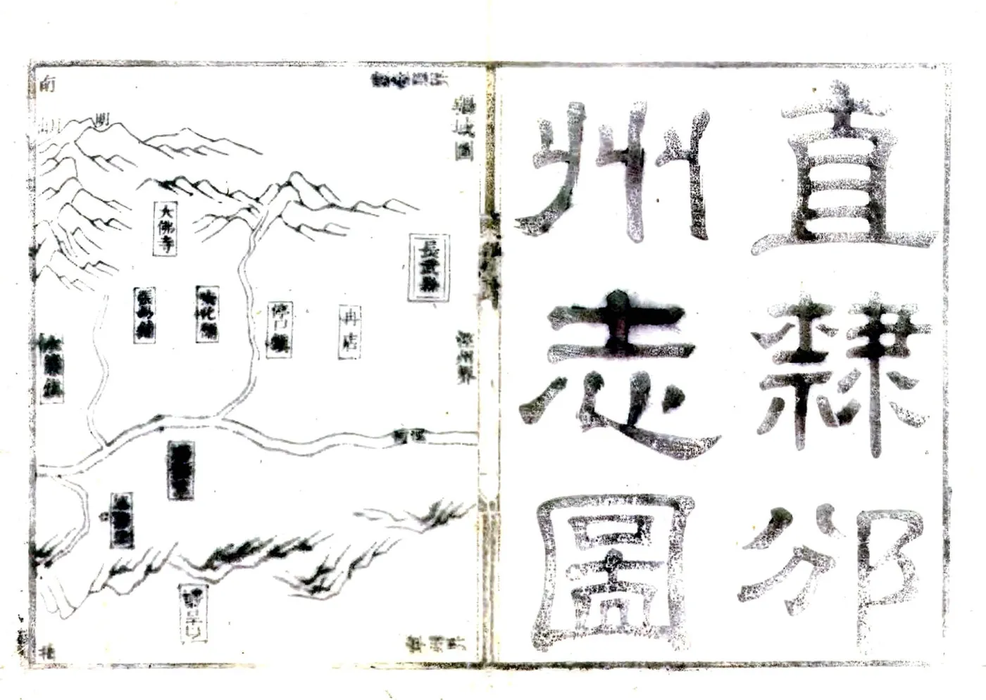 直隶邠州志（乾隆） 在线预览第6页