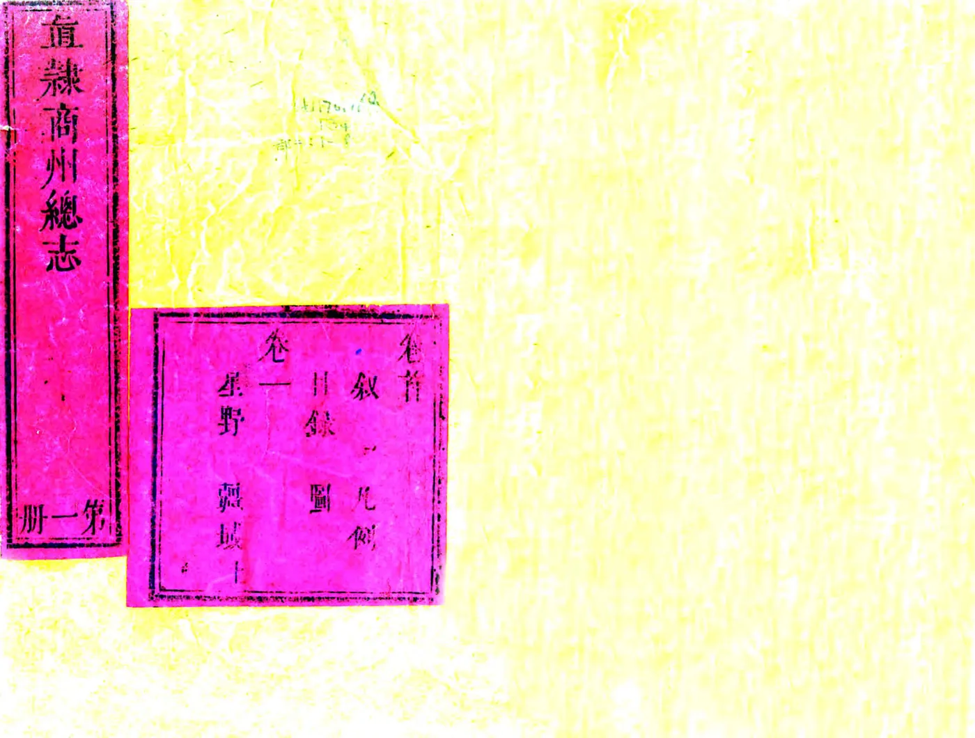 直隶商州志（乾隆） 在线预览第1页