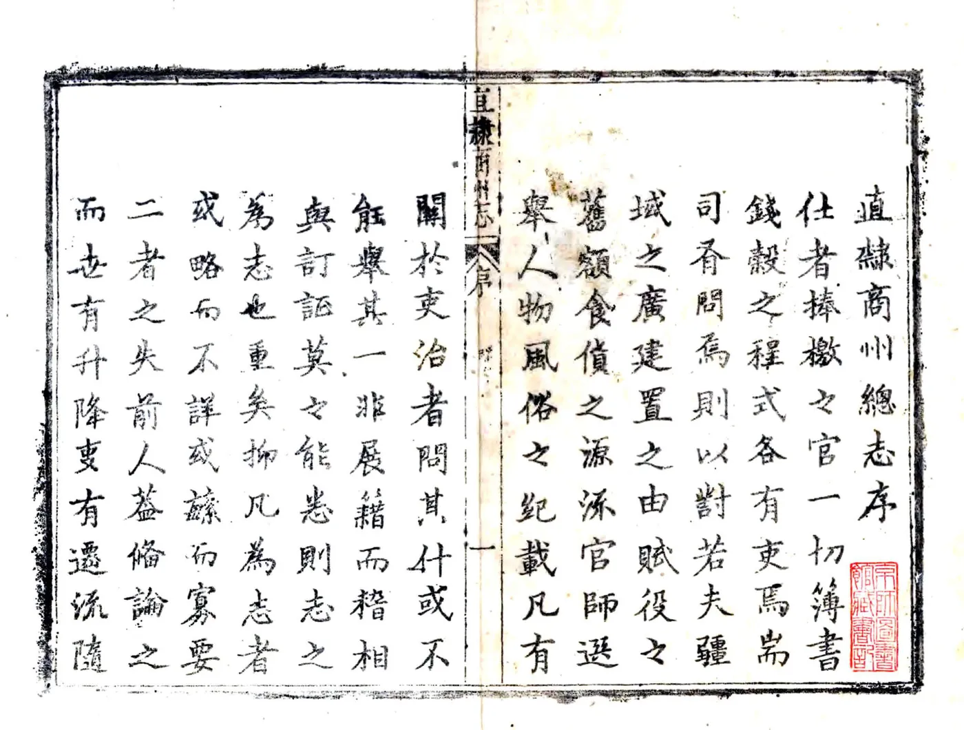 直隶商州志（乾隆） 在线预览第2页