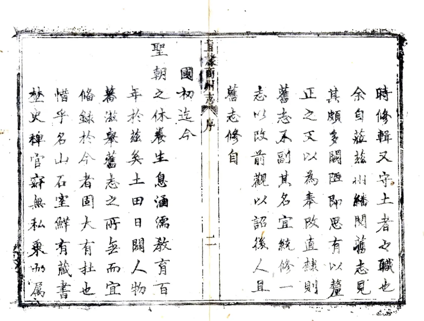 直隶商州志（乾隆） 在线预览第3页