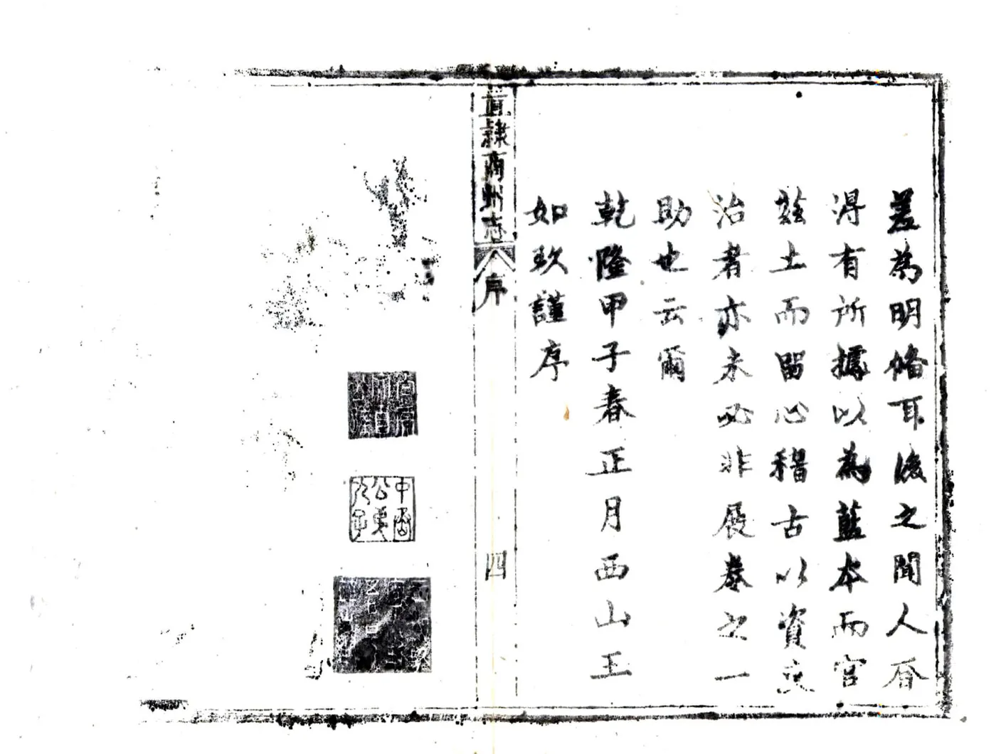 直隶商州志（乾隆） 在线预览第5页