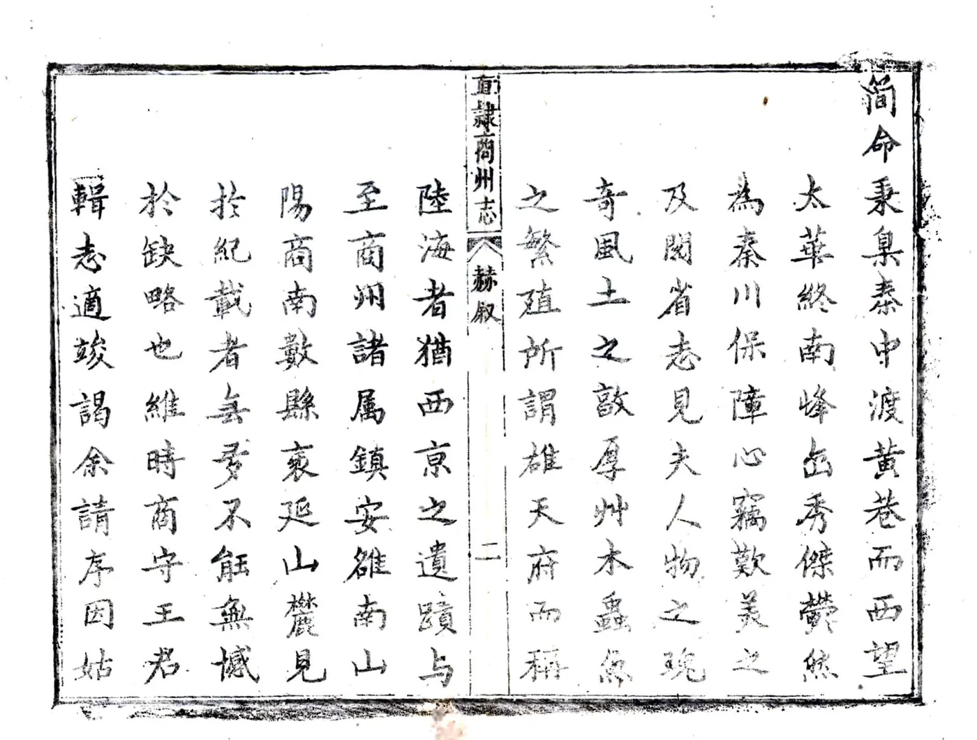 直隶商州志（乾隆） 在线预览第7页