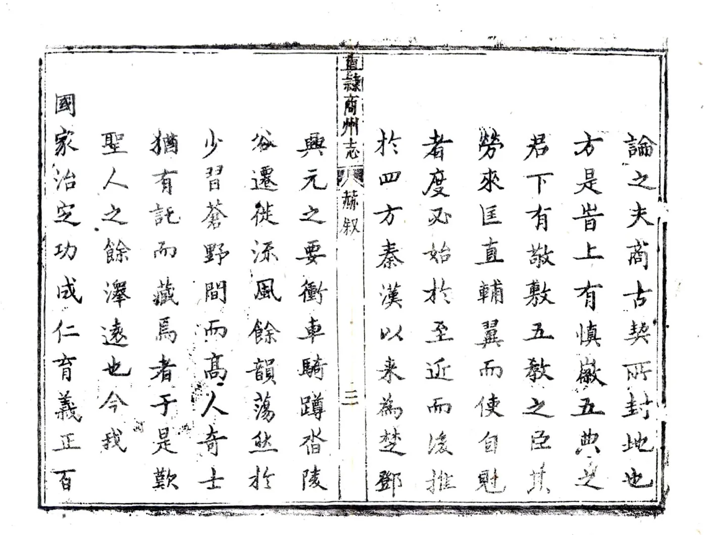 直隶商州志（乾隆） 在线预览第8页