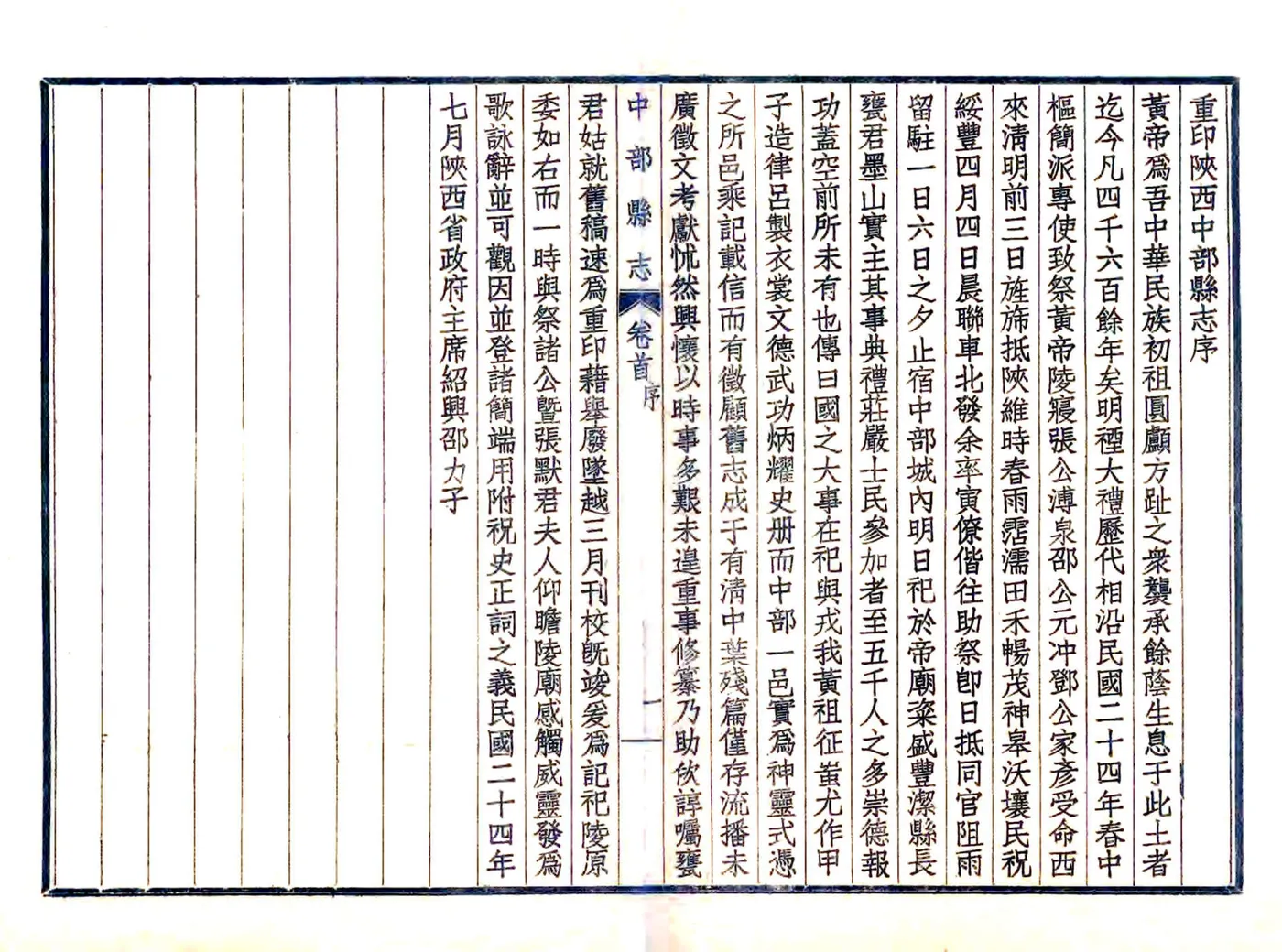 中部县志（嘉庆 民国铅印本） 在线预览第2页
