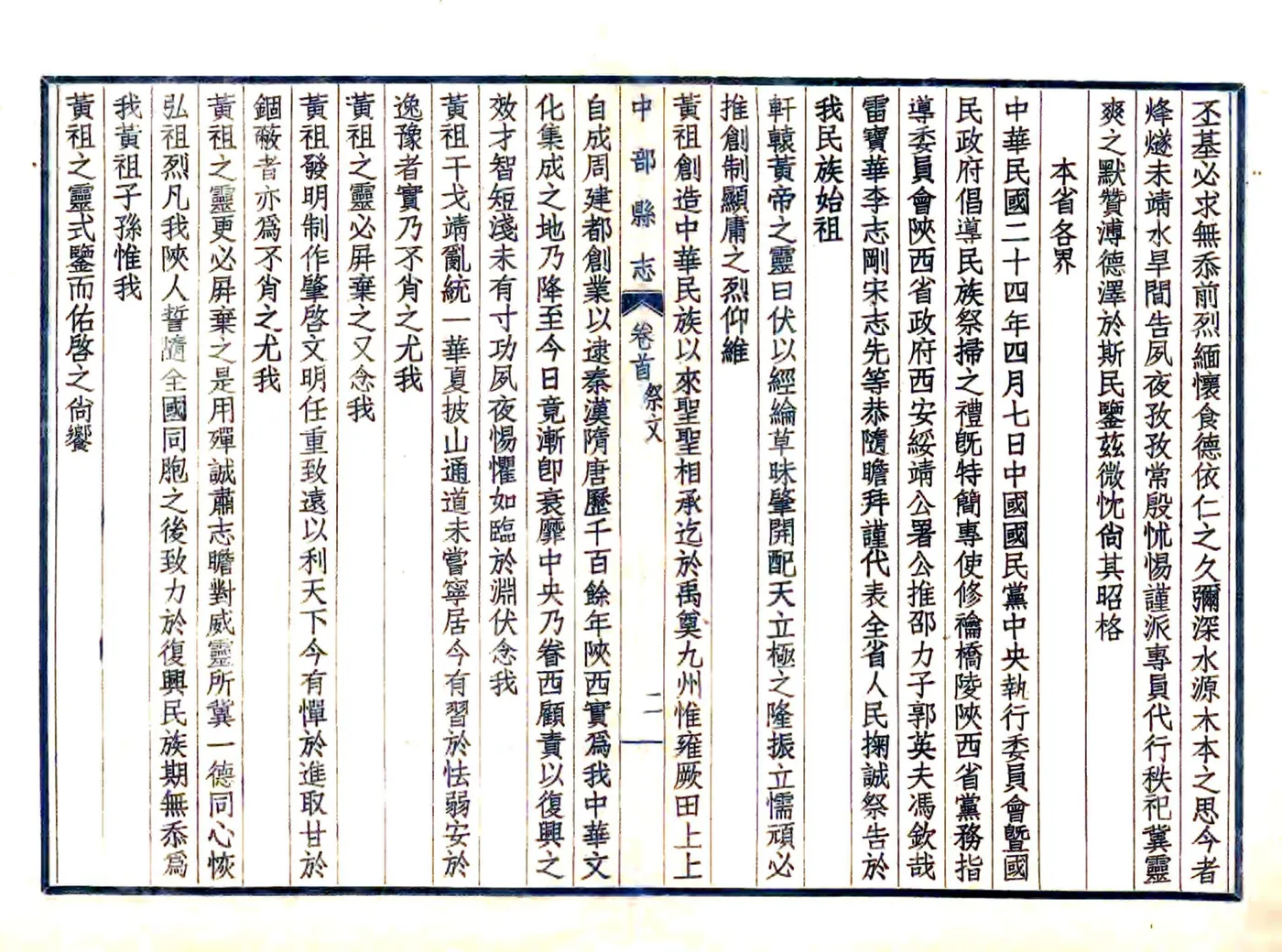 中部县志（嘉庆 民国铅印本） 在线预览第4页