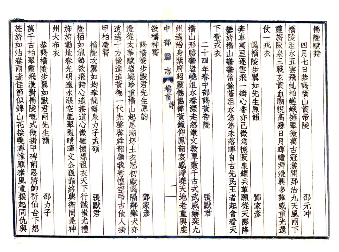 中部县志（嘉庆 民国铅印本） 在线预览第5页