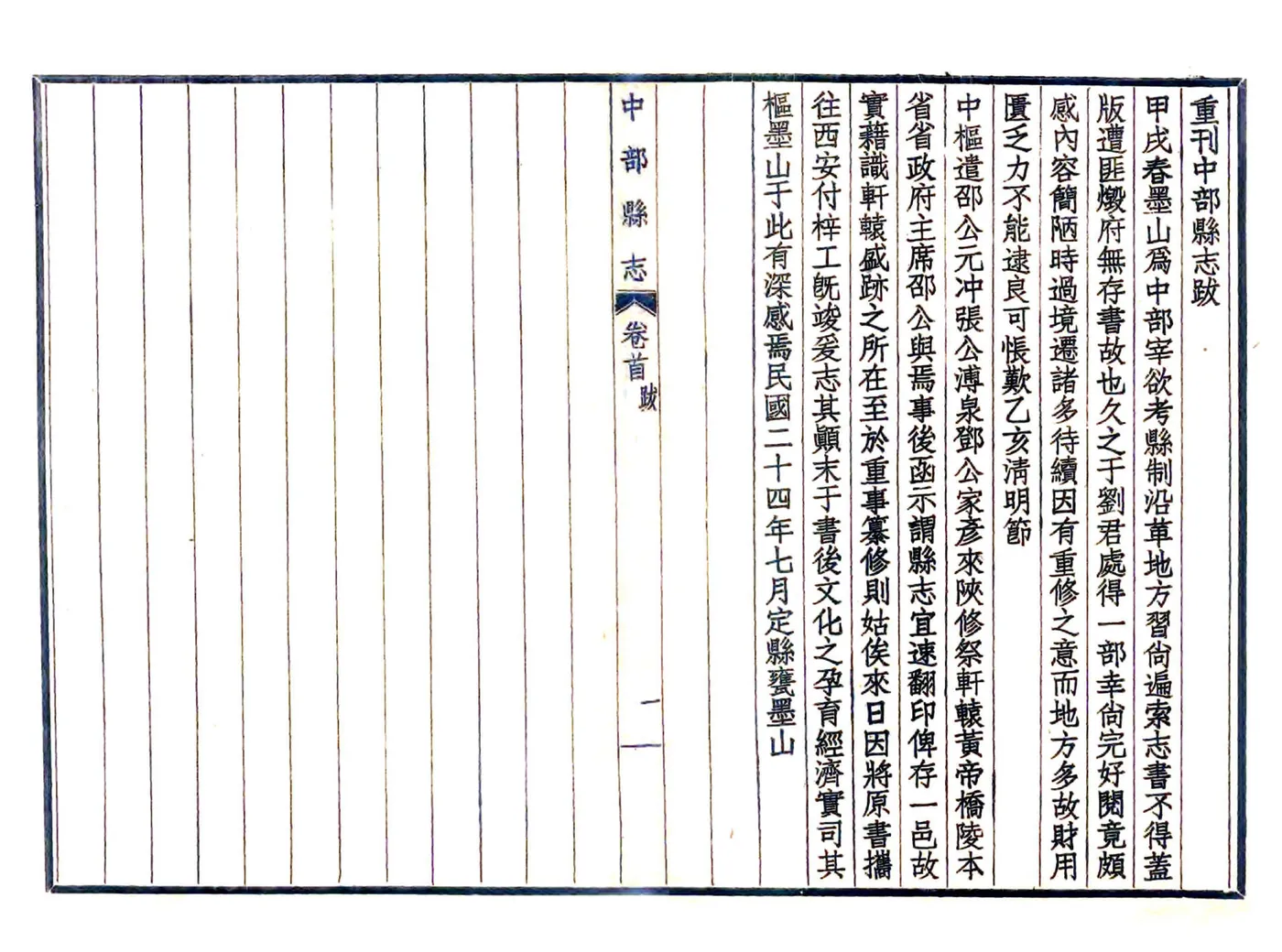 中部县志（嘉庆 民国铅印本） 在线预览第7页