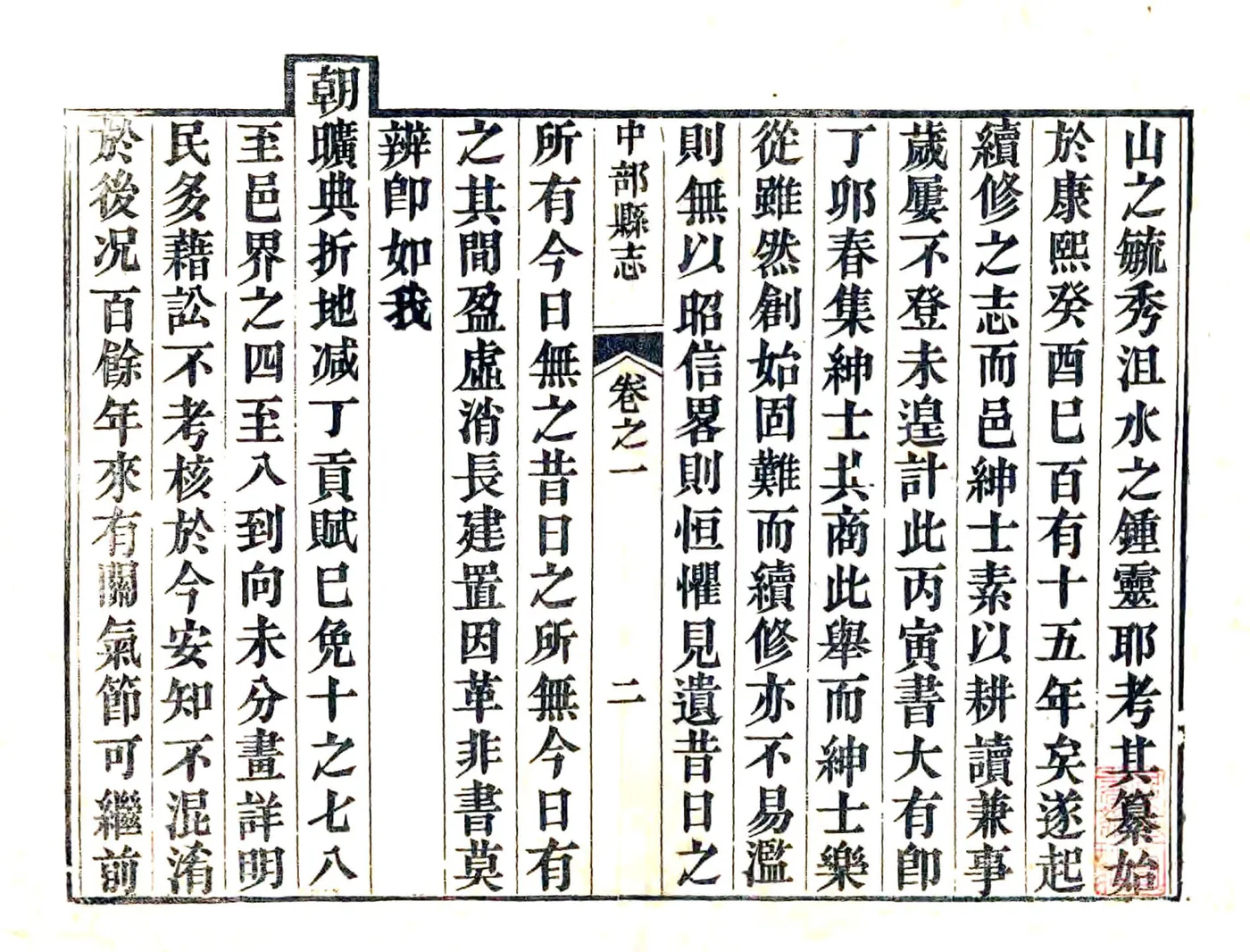 中部县志（嘉庆） 在线预览第1页