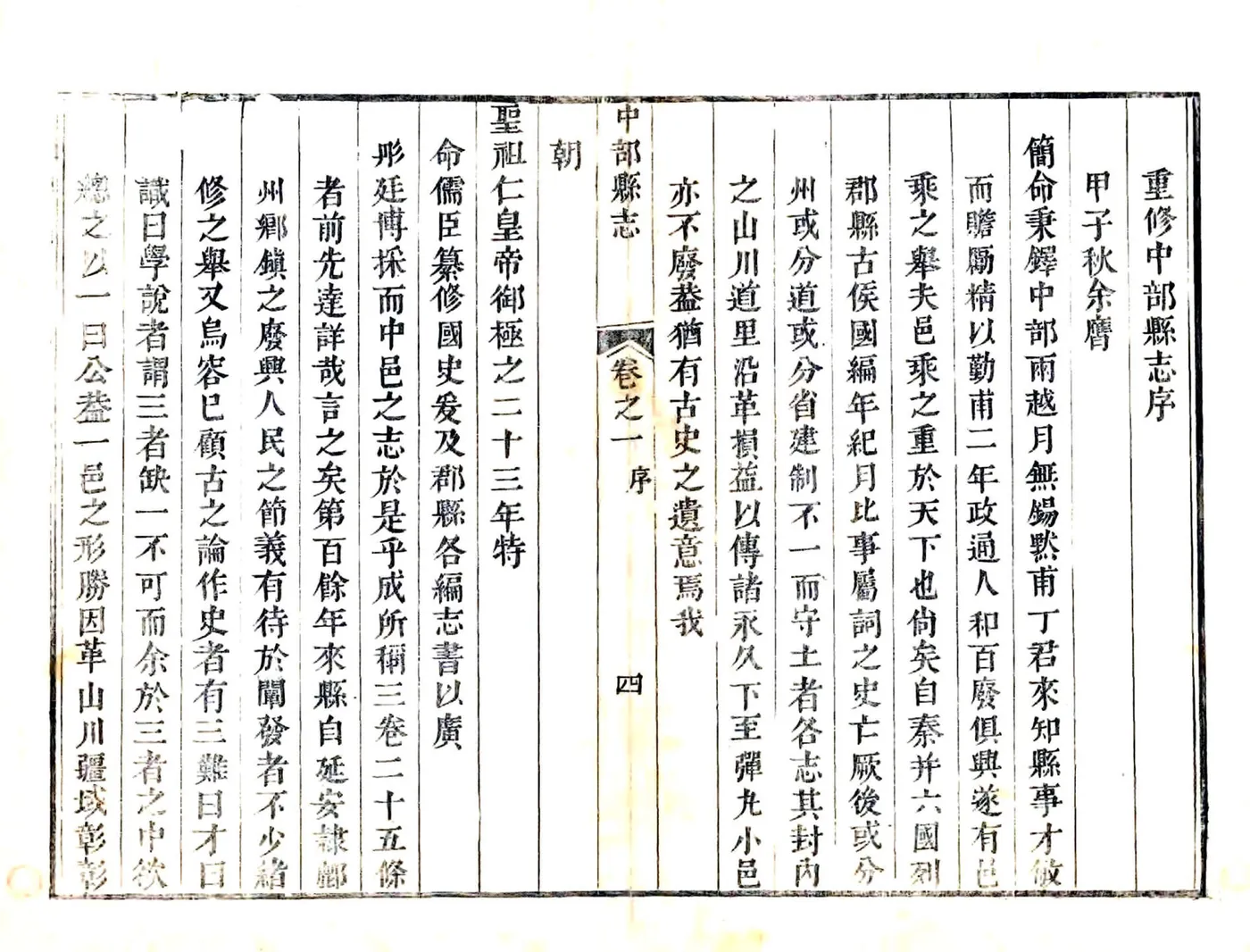 中部县志（嘉庆） 在线预览第3页