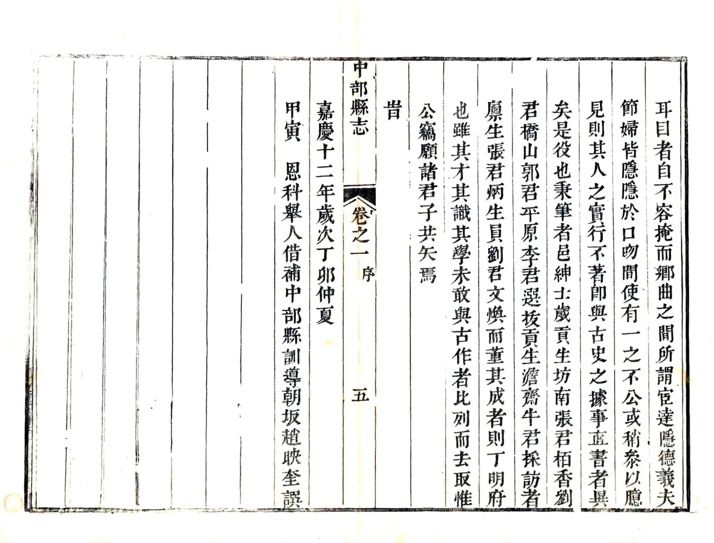 中部县志（嘉庆） 在线预览第4页