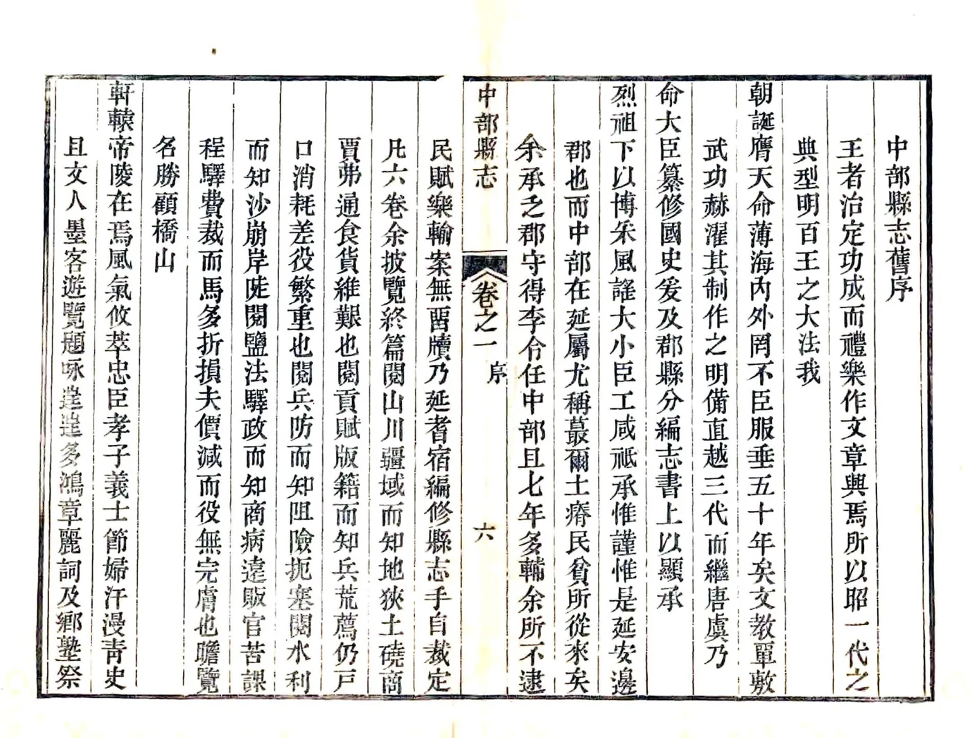 中部县志（嘉庆） 在线预览第5页