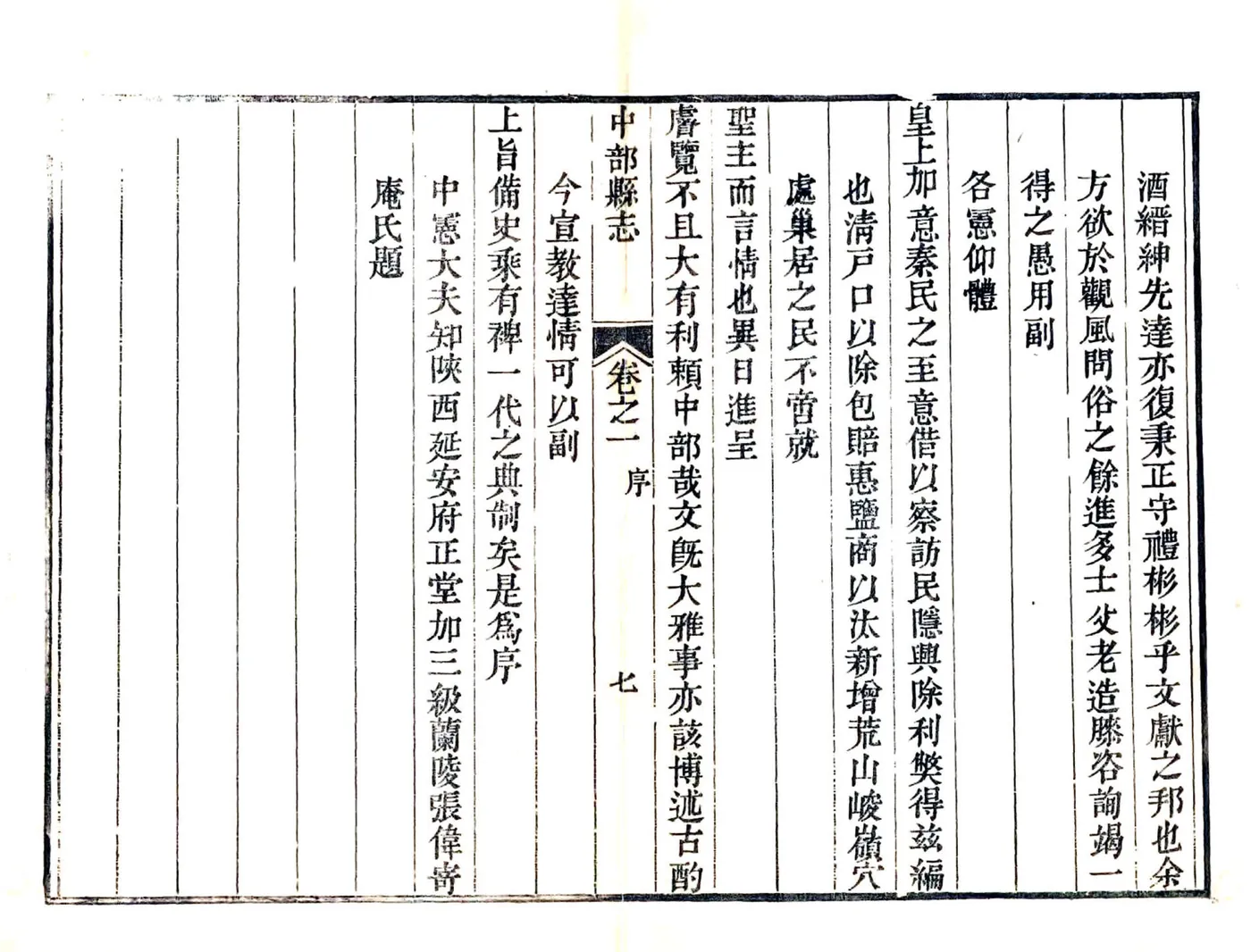 中部县志（嘉庆） 在线预览第6页