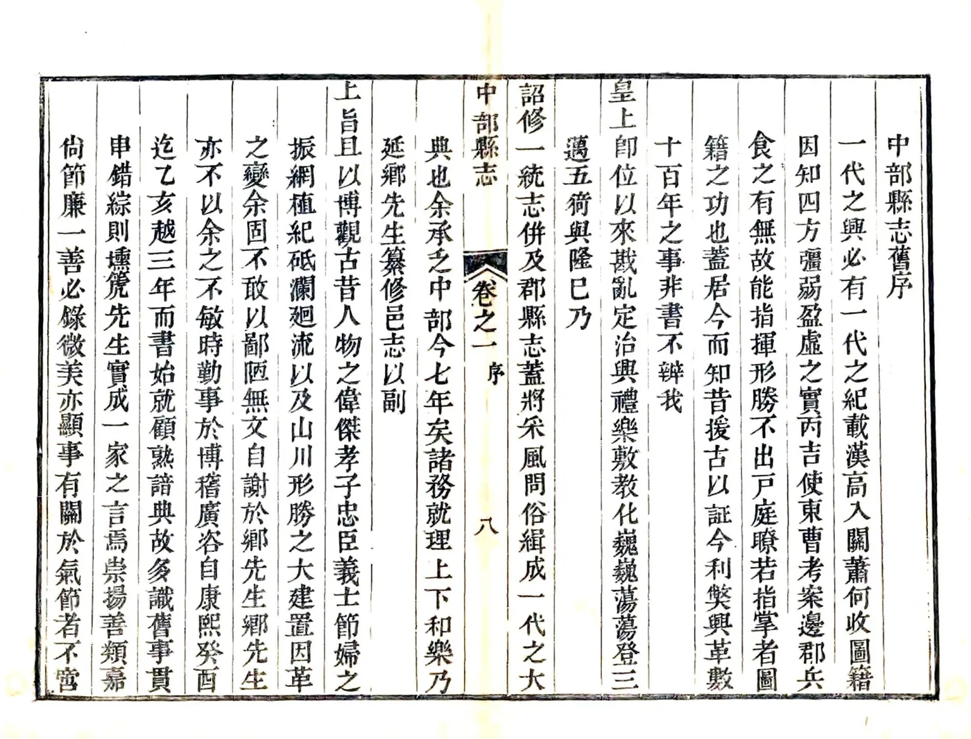 中部县志（嘉庆） 在线预览第7页