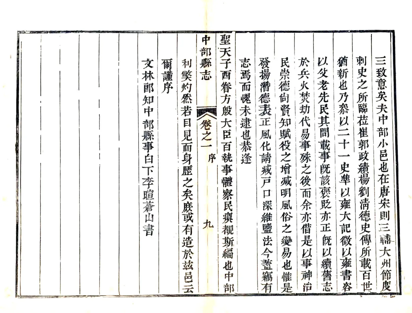 中部县志（嘉庆） 在线预览第8页