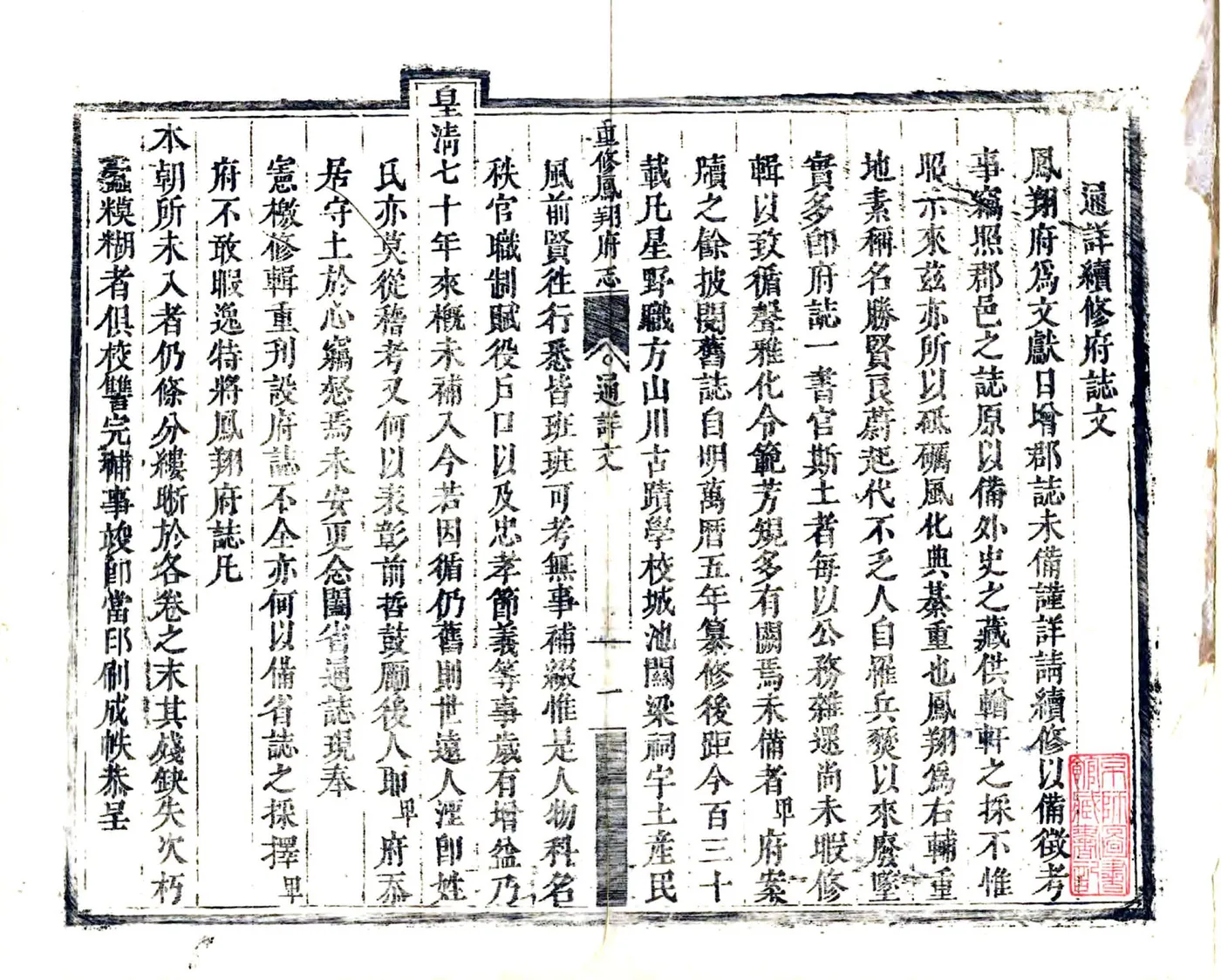 重修凤翔府志（康熙） 在线预览第2页