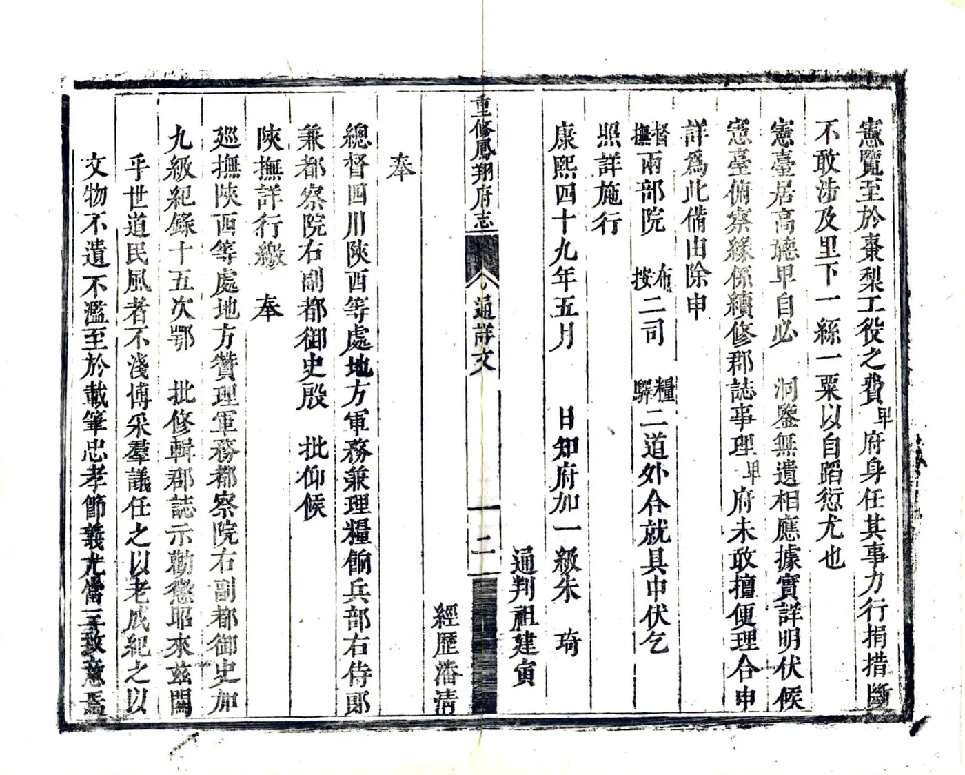 重修凤翔府志（康熙） 在线预览第3页