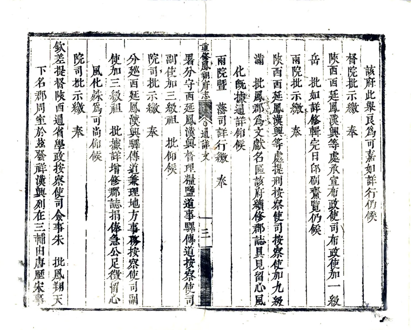 重修凤翔府志（康熙） 在线预览第4页