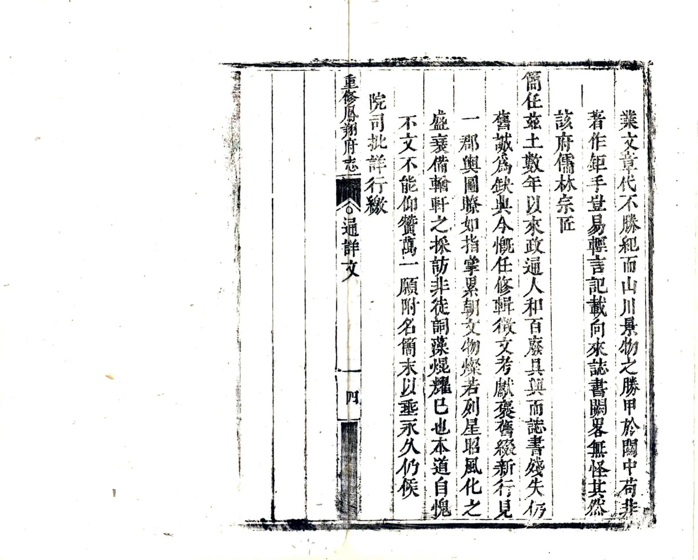 重修凤翔府志（康熙） 在线预览第5页