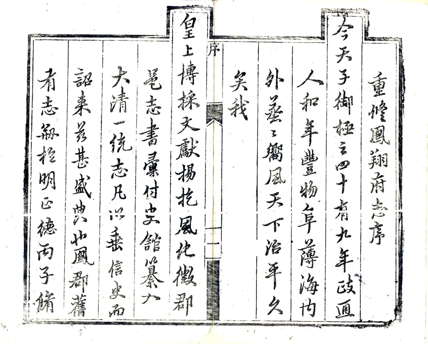 重修凤翔府志（康熙） 在线预览第6页