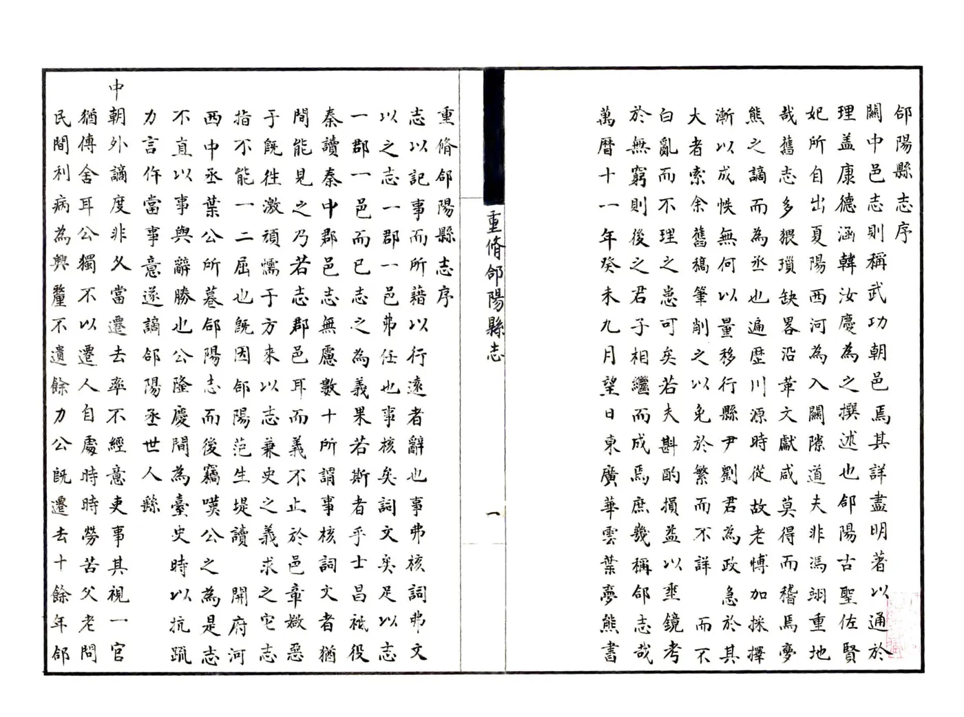 重修合阳县志（顺治 民国抄本） 在线预览第1页