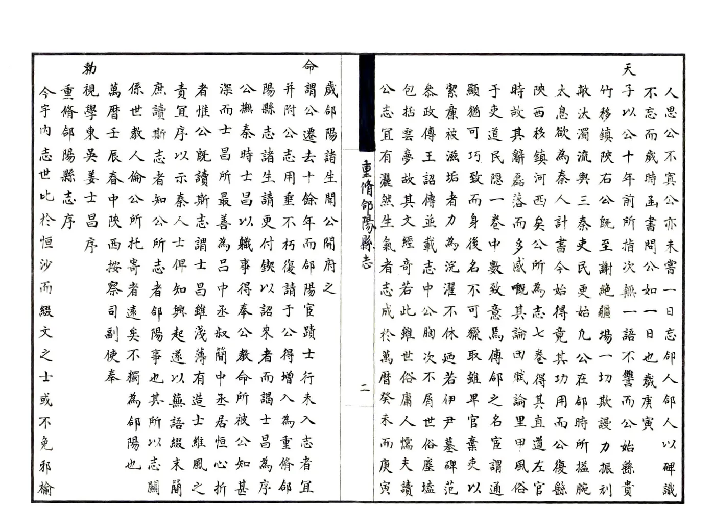 重修合阳县志（顺治 民国抄本） 在线预览第3页