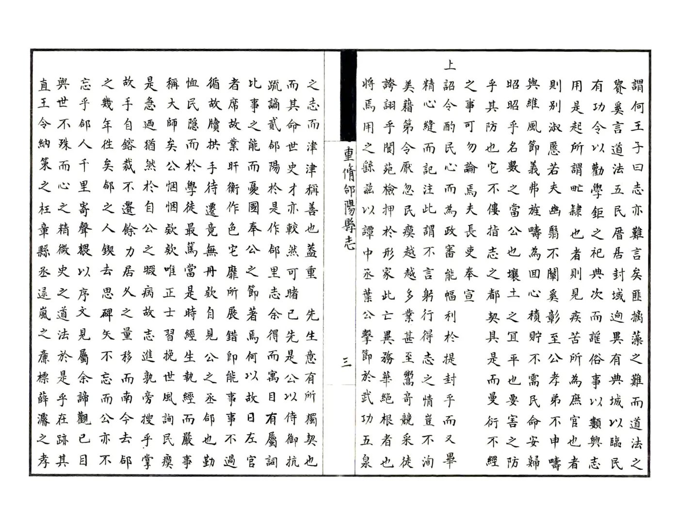 重修合阳县志（顺治 民国抄本） 在线预览第4页