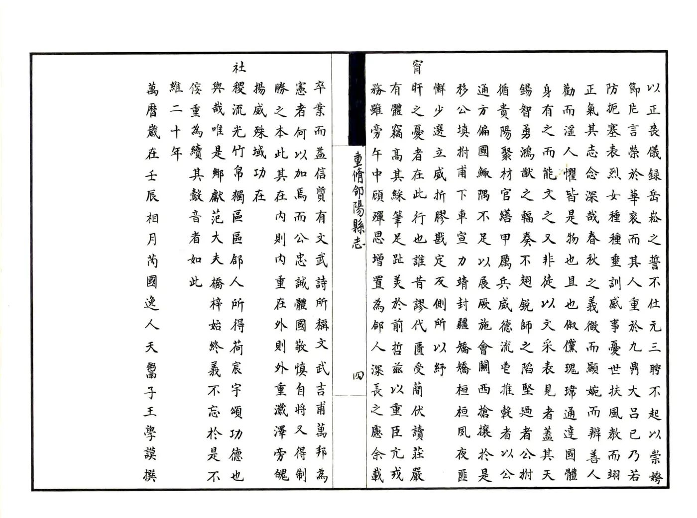 重修合阳县志（顺治 民国抄本） 在线预览第5页
