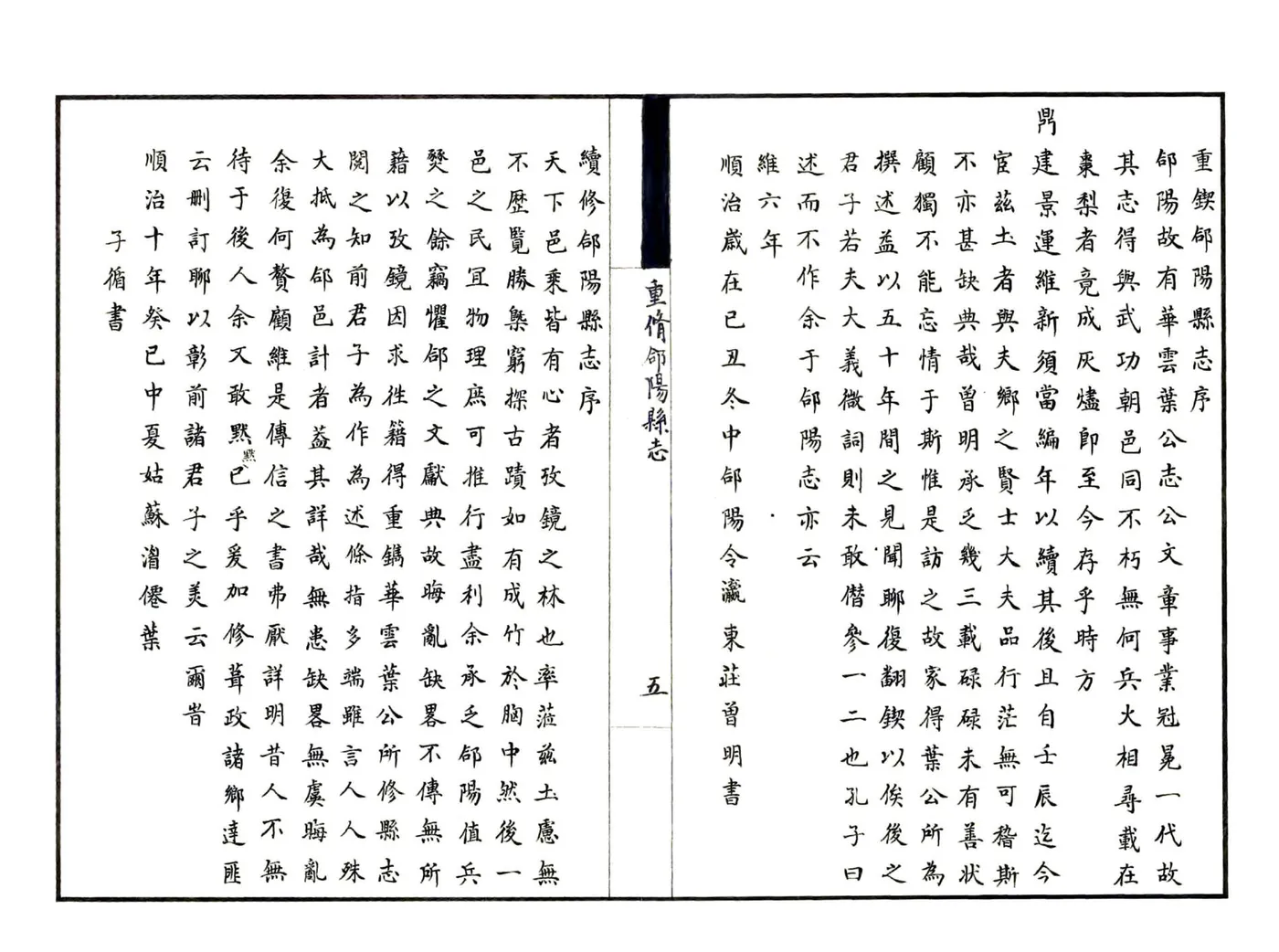 重修合阳县志（顺治 民国抄本） 在线预览第6页