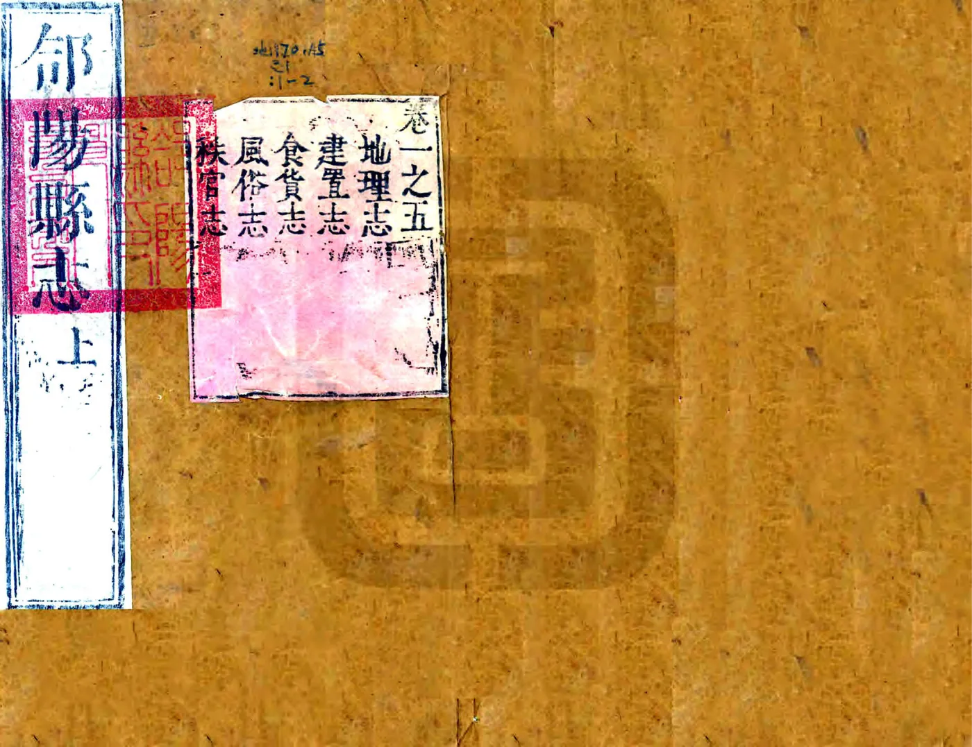 重修合阳县志（顺治） 在线预览第1页