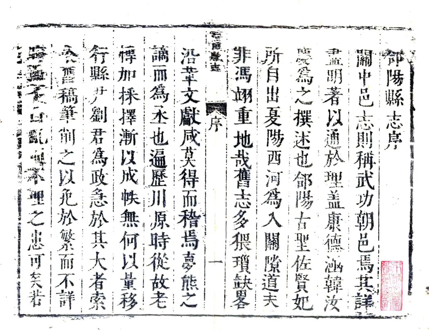 重修合阳县志（顺治） 在线预览第2页