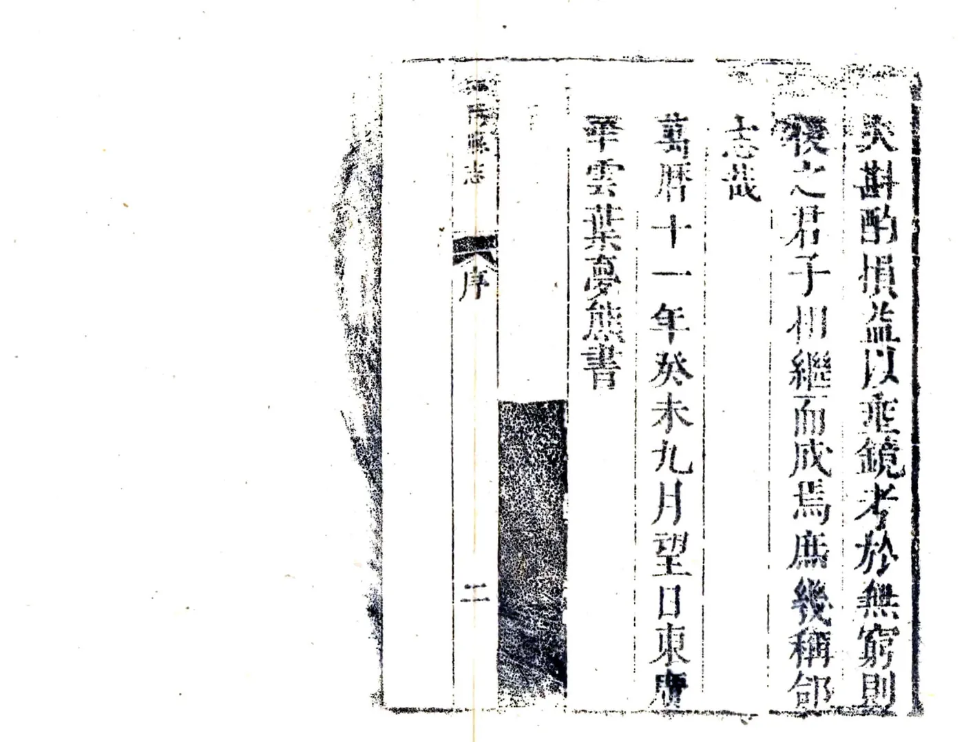 重修合阳县志（顺治） 在线预览第3页