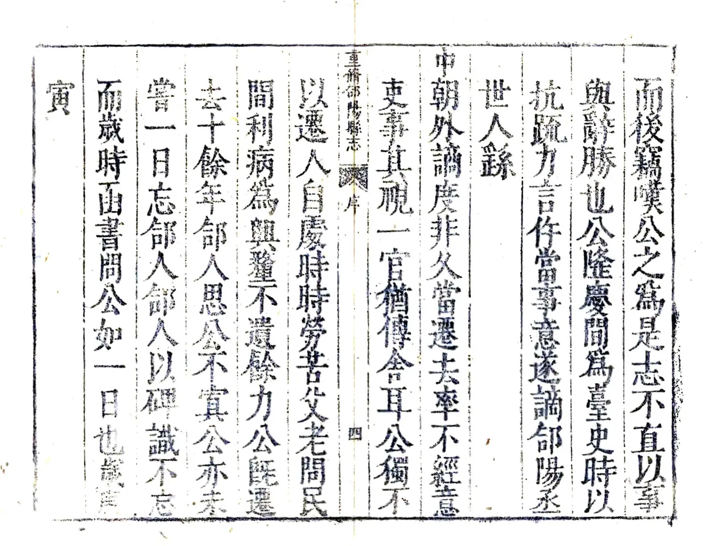 重修合阳县志（顺治） 在线预览第5页