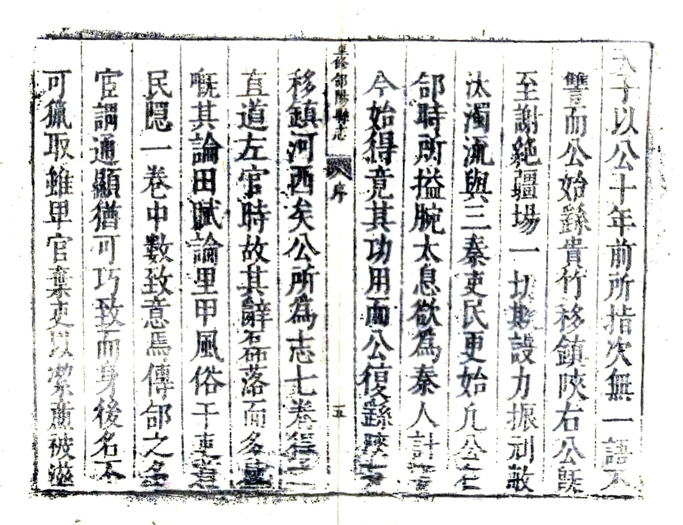 重修合阳县志（顺治） 在线预览第6页