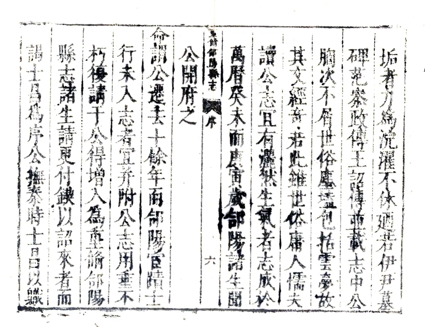 重修合阳县志（顺治） 在线预览第7页