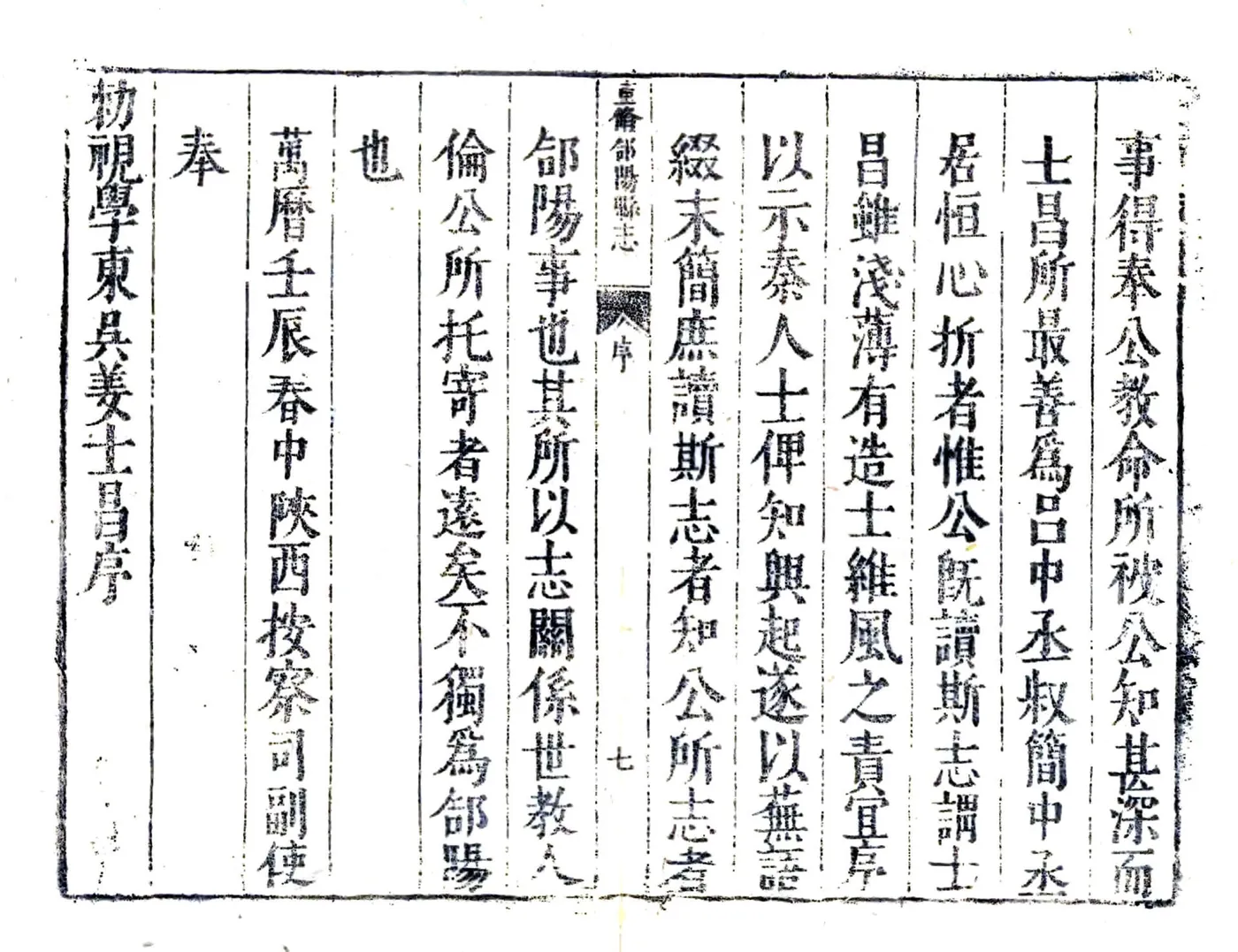 重修合阳县志（顺治） 在线预览第8页