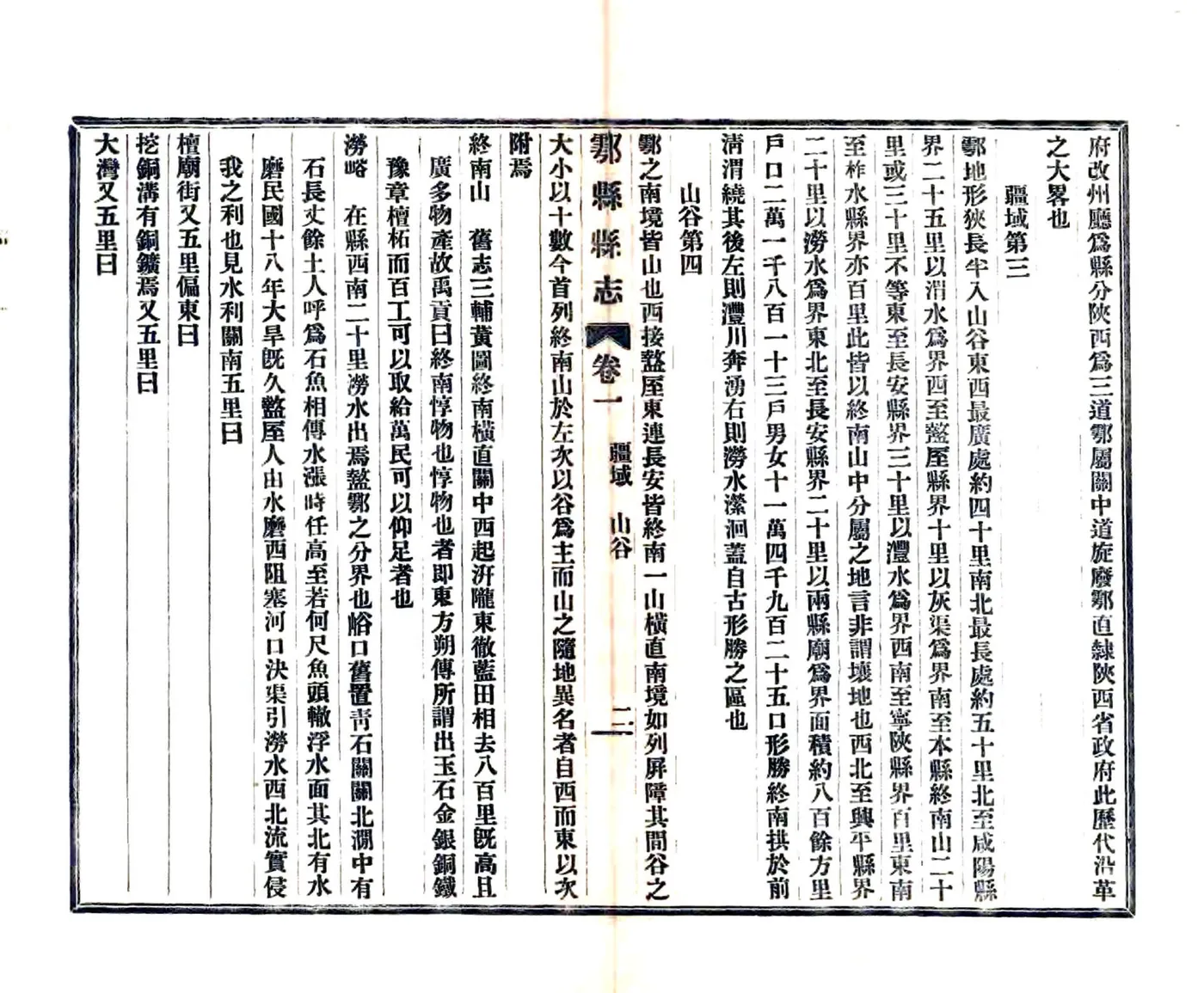 重修鄠县志（民国） 在线预览第2页