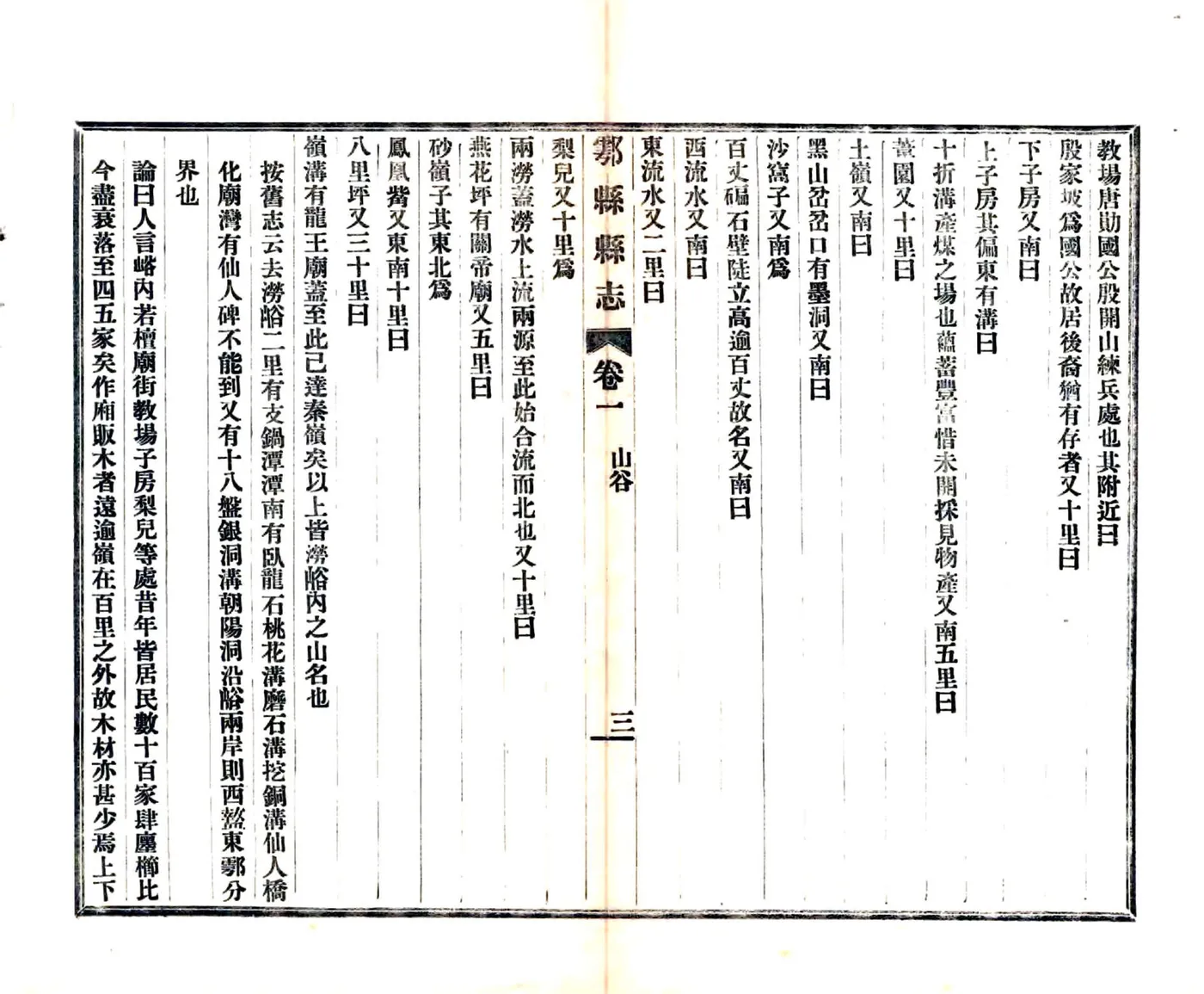 重修鄠县志（民国） 在线预览第3页