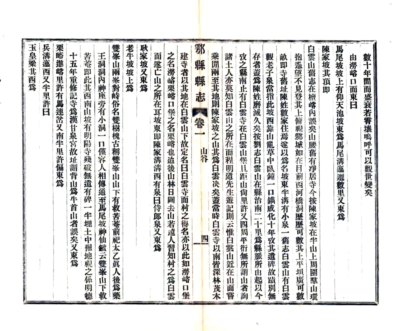 重修鄠县志（民国） 在线预览第4页