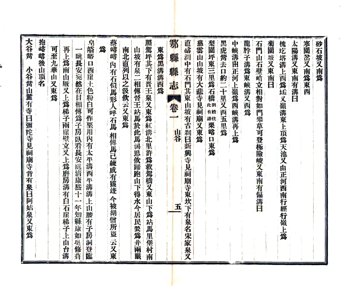 重修鄠县志（民国） 在线预览第5页