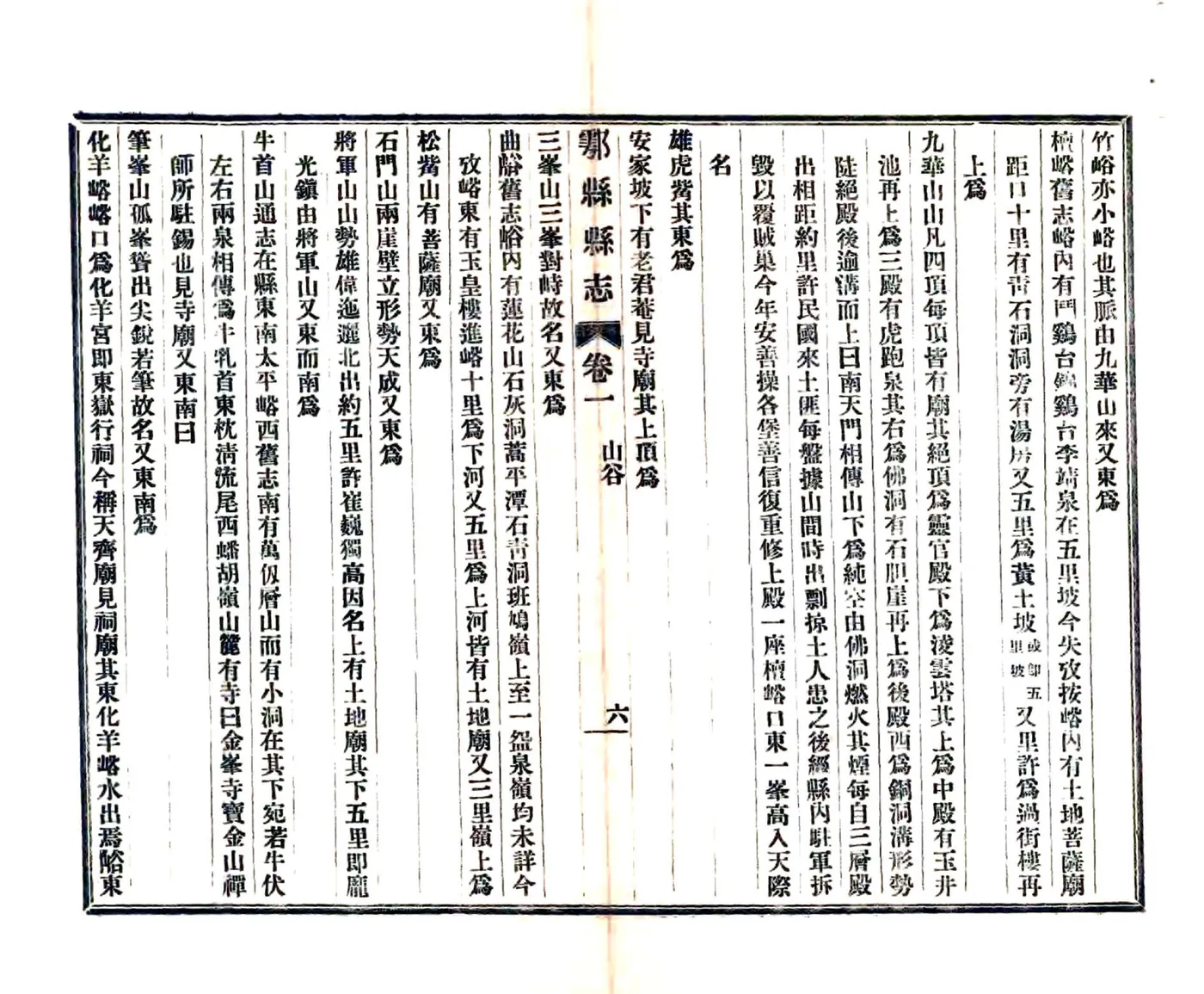 重修鄠县志（民国） 在线预览第6页
