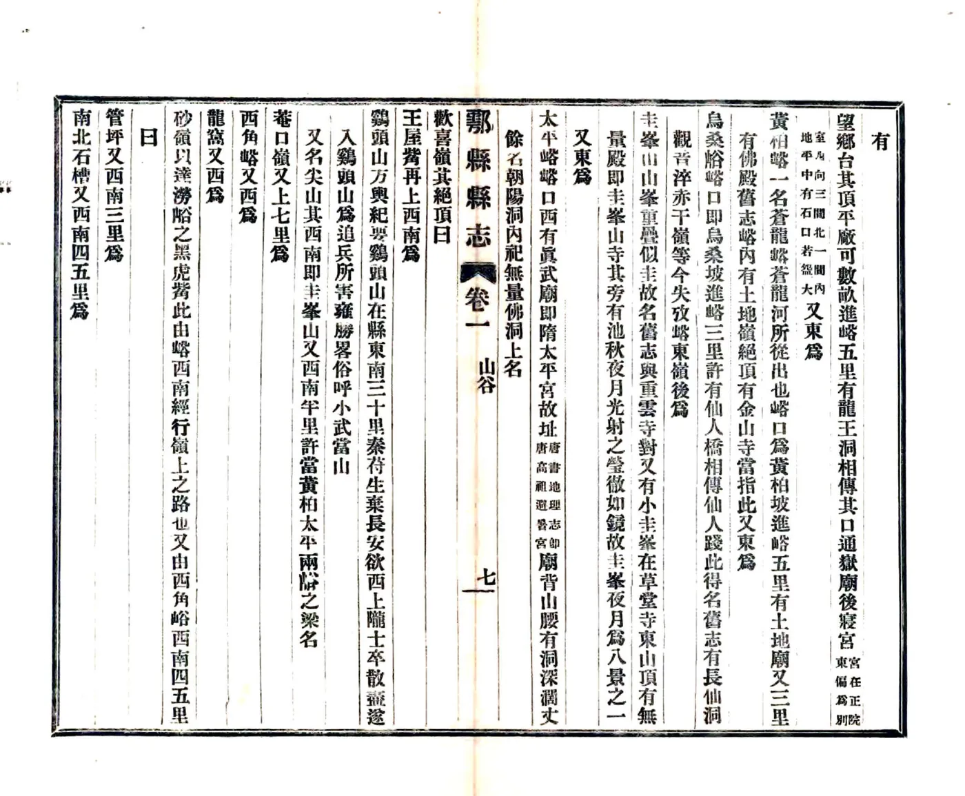 重修鄠县志（民国） 在线预览第7页