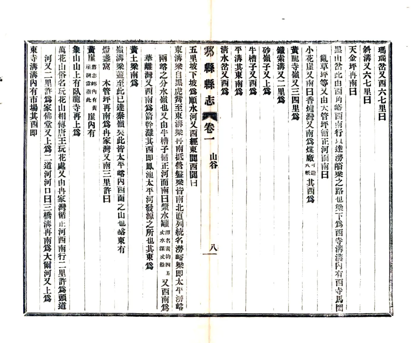 重修鄠县志（民国） 在线预览第8页