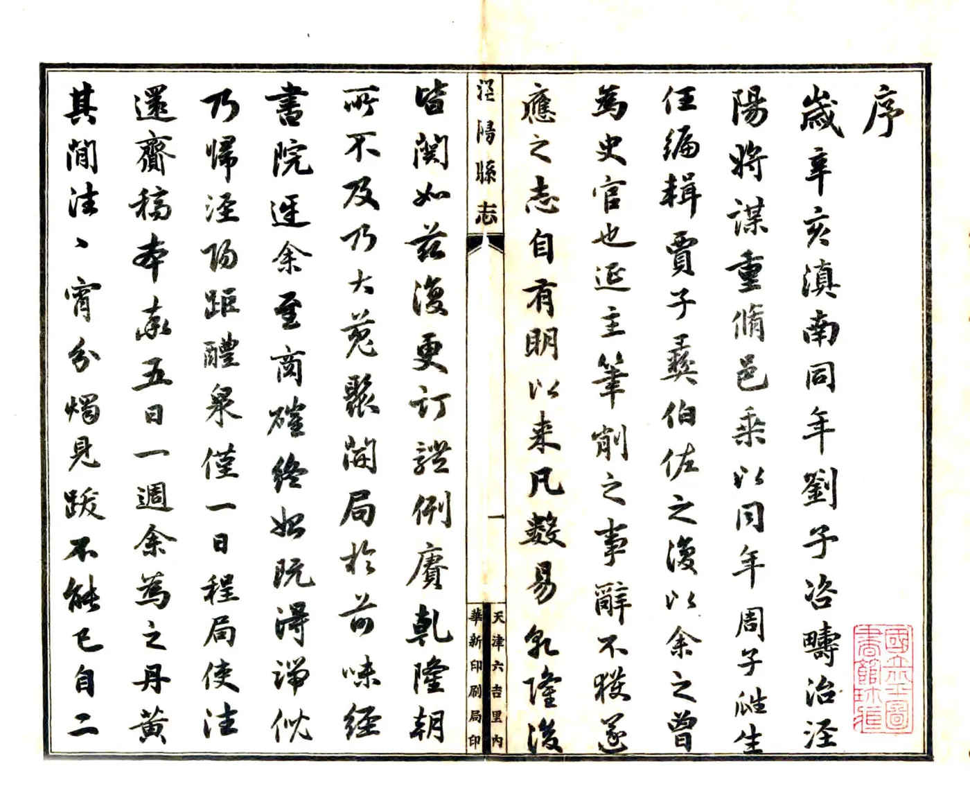 重修泾阳县志（宣统） 在线预览第3页