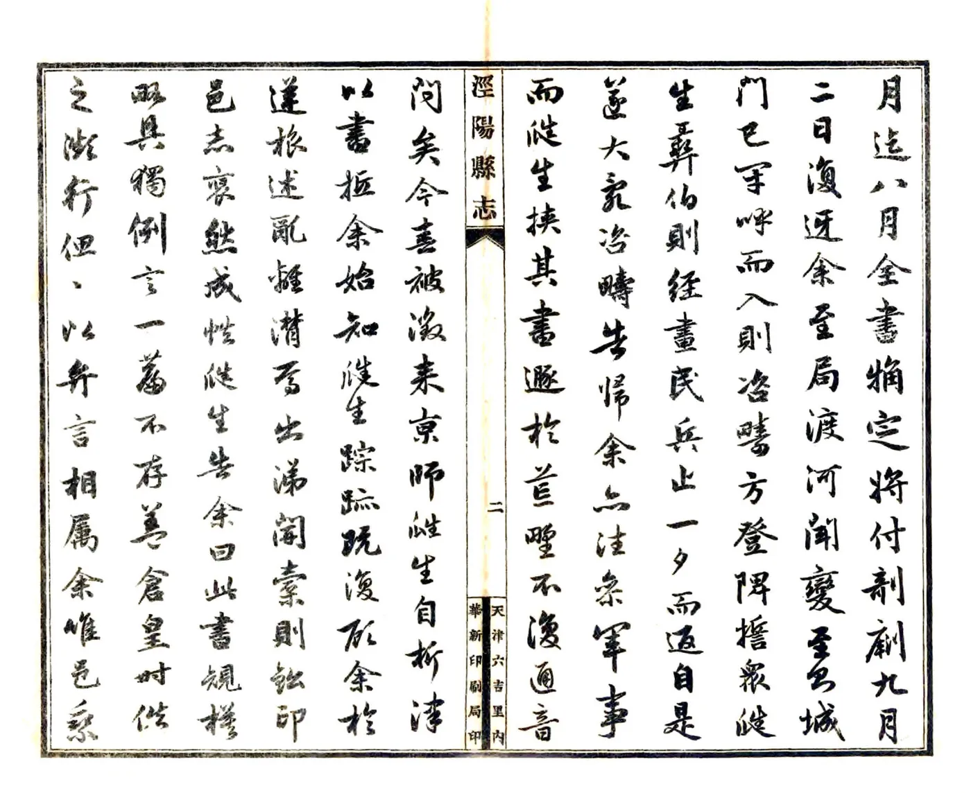 重修泾阳县志（宣统） 在线预览第4页