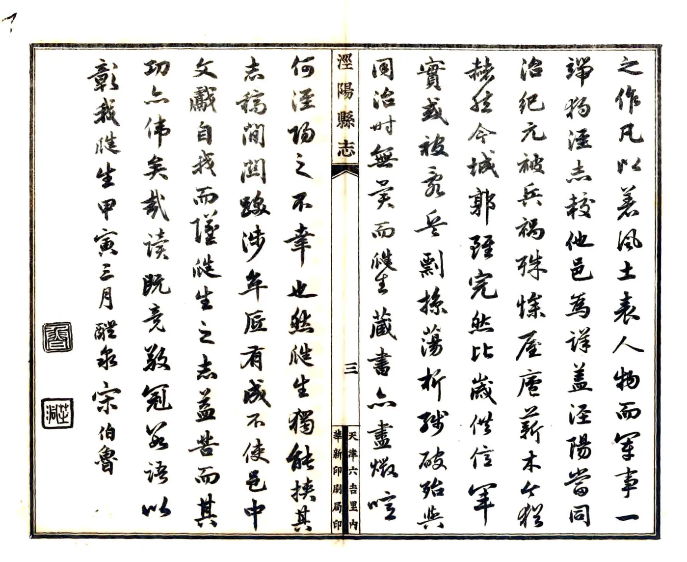 重修泾阳县志（宣统） 在线预览第5页