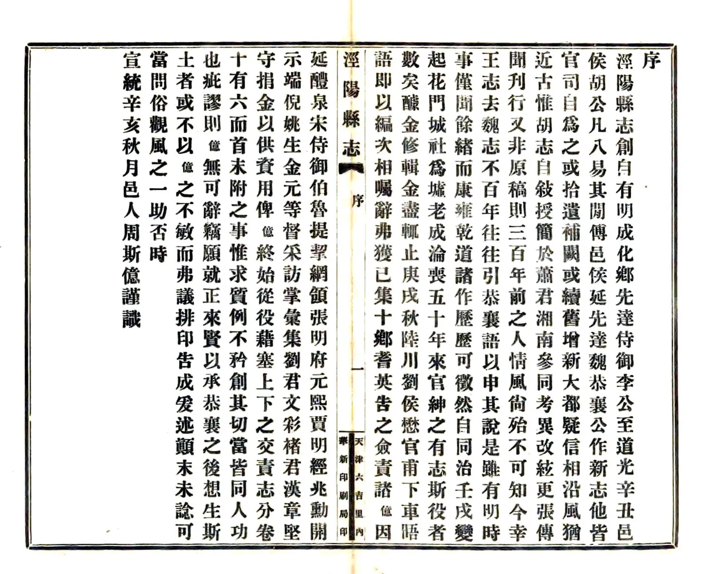 重修泾阳县志（宣统） 在线预览第6页