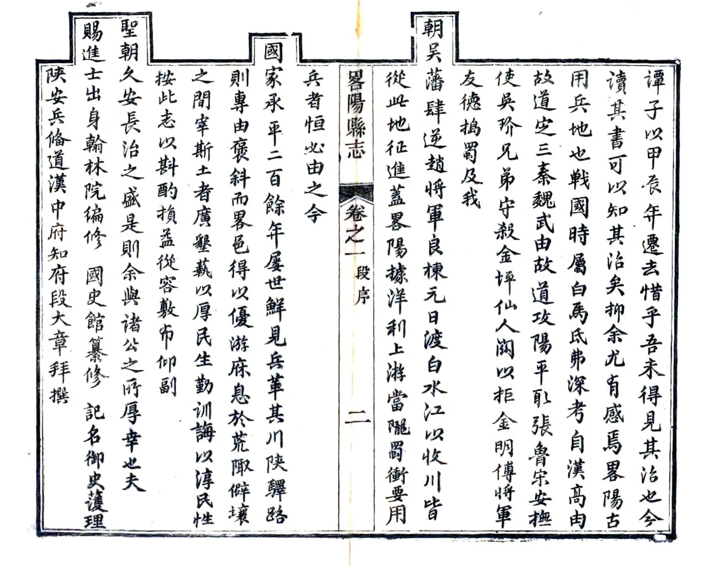 重修略阳县志（道光 光绪刻本） 在线预览第4页