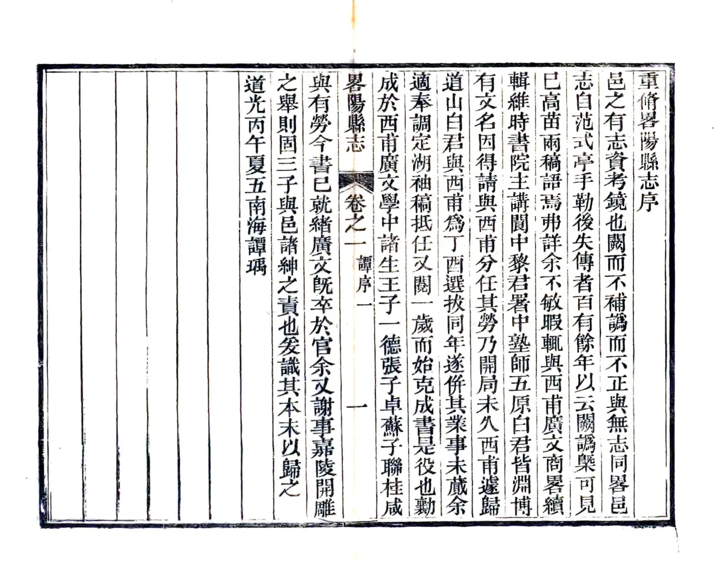 重修略阳县志（道光 光绪刻本） 在线预览第5页